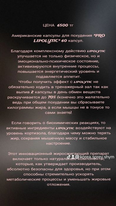 PRO  Lipolytic  1+1.