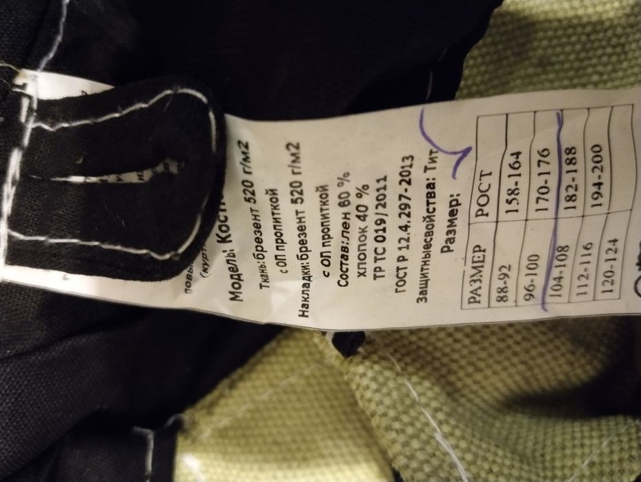 Продам костюм сварщика