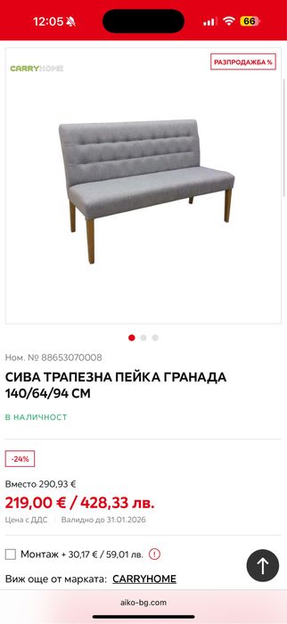 Столове и пейка