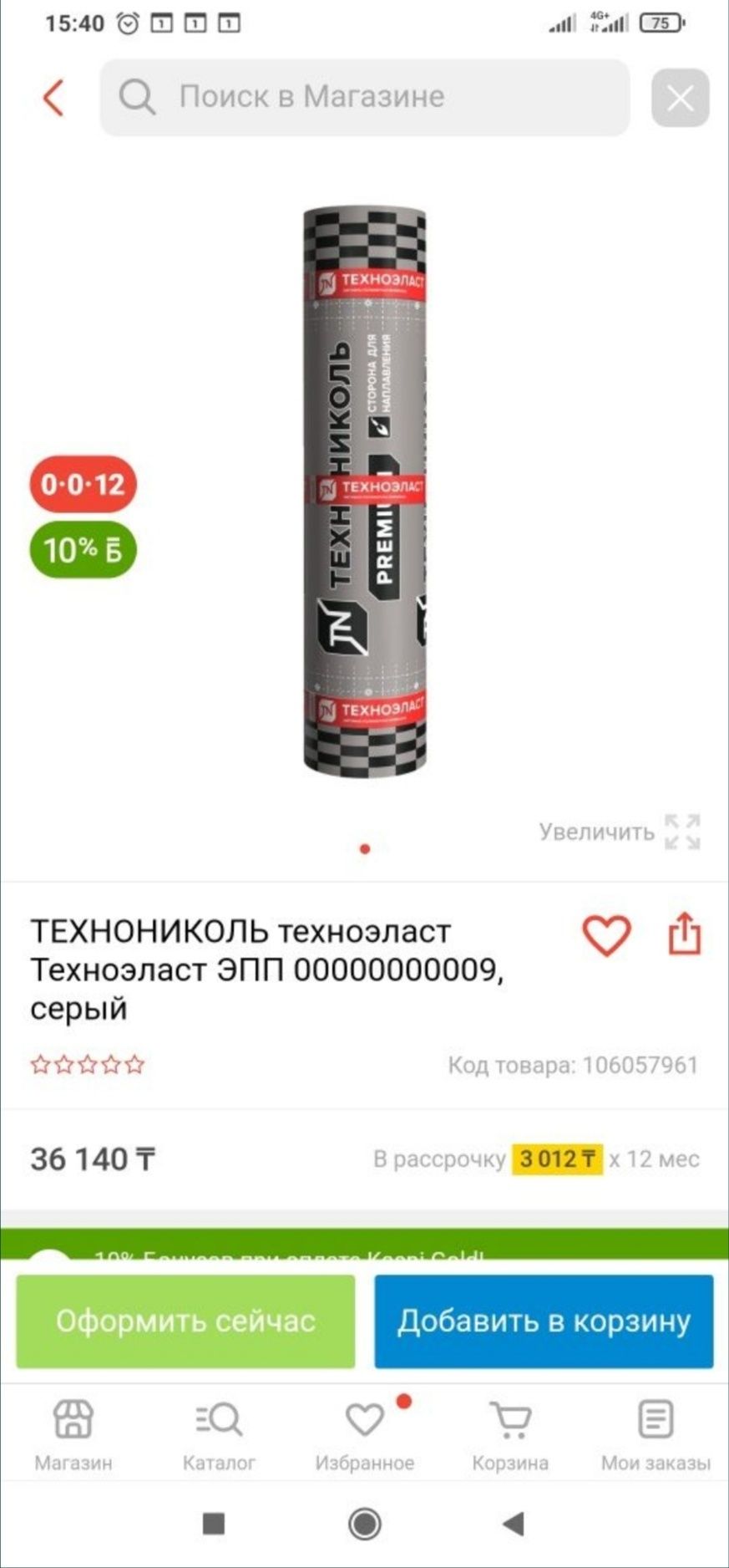 Наплавляемая гидроизоляция (рубероид) Технониколь, ПРЕМИУМ качества ...