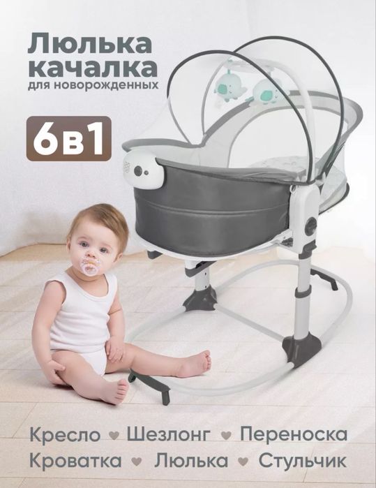 Люлька-качалка б/у