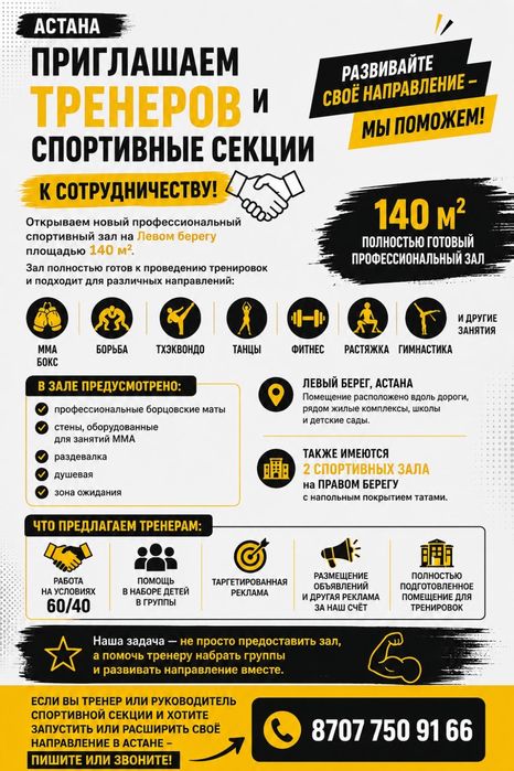 профессиональный спортивный зал на Левом берегу площадью 120 м².