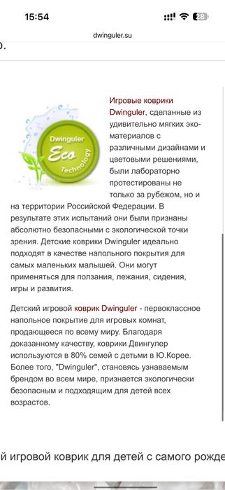 Коврик детский премиальный бренд Dwinguler( Южная Корея)