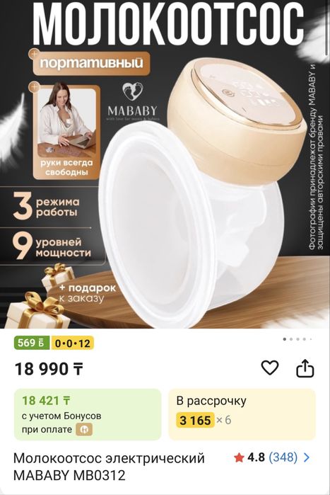 Продай новый молокоотсос