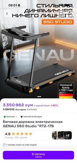 Продам беговую дорожку