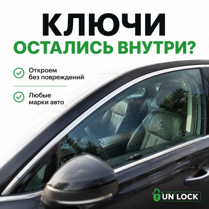 Авто не открывается, ключи внутри