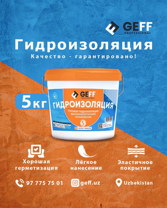 Готовая Гидроизоляция GEFF -5кг -195.000сум Оптомга