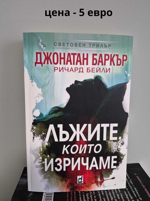 Разпродавам книги – на отлични цени!