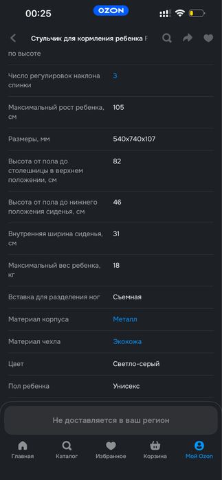 Стульчик для кормления