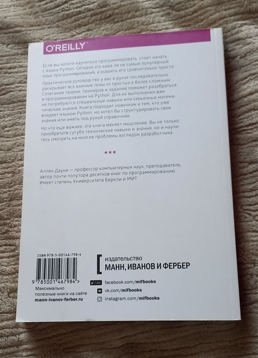 Основы Python, Дауни