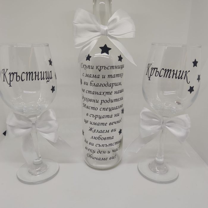 Сет покана за кръстници