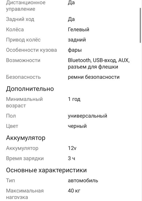 Детский электромобиль