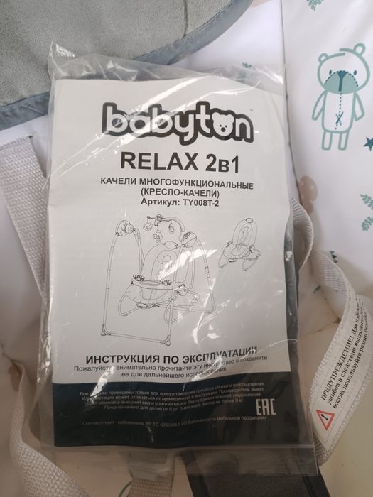 Качели 2в1 Babyton