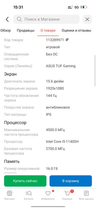 Ноутбук игровой