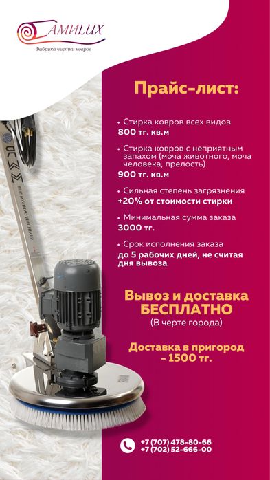 Стирка ковров Амилюкс!!!