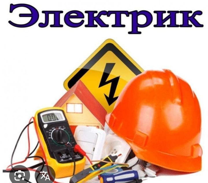 Электрик мастер.опыт 18 лет.качество