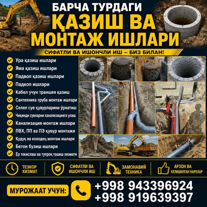 Урачи Мастер Сантехник