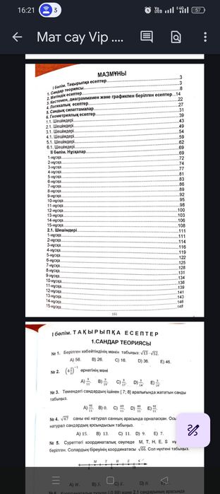 Математикалық сауаттылық кітабы ұбт специфициясы бойынша құрастырылған