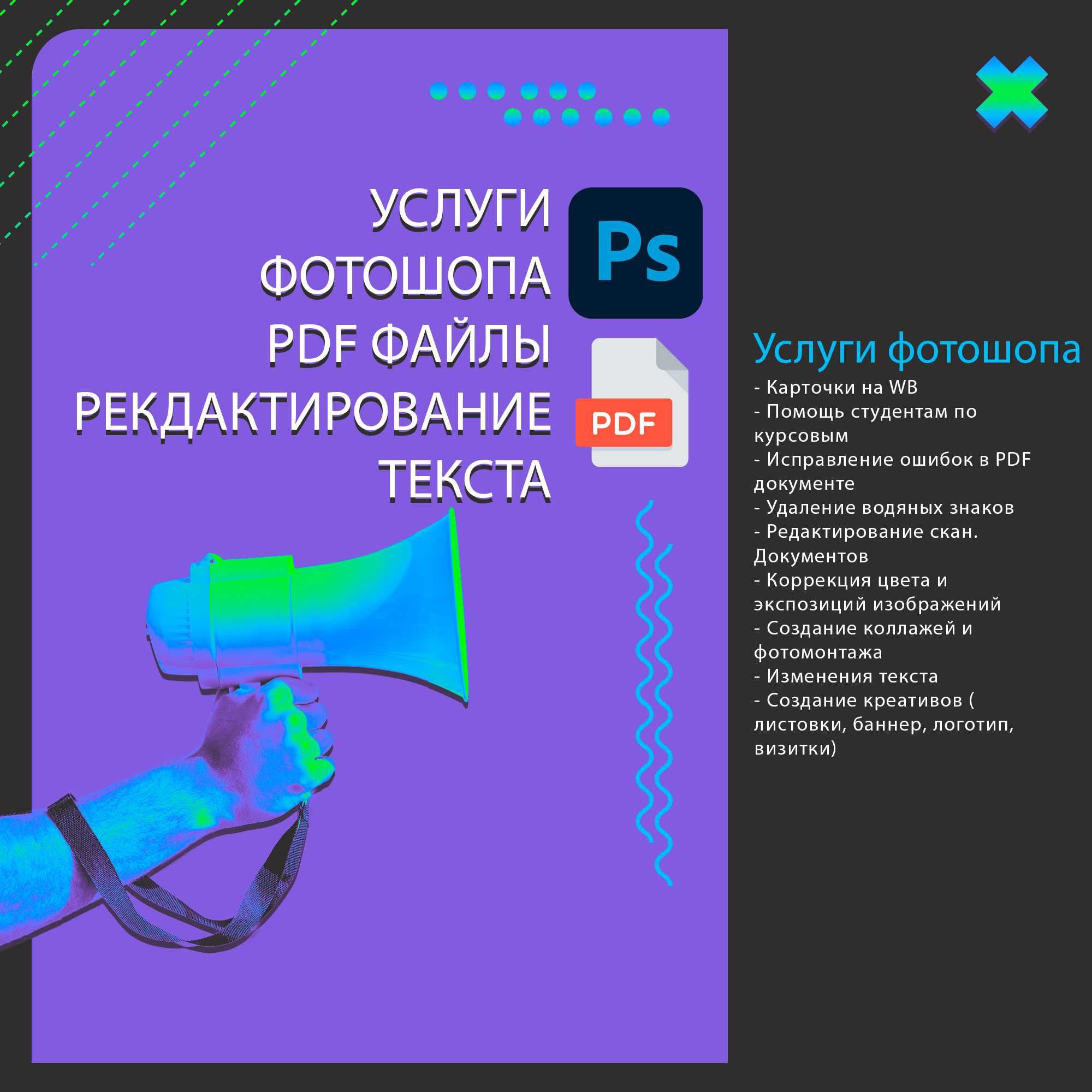 Pdf.Photoshop услуги. Услуги Фотошопа. Редактировать текст. Дизайн. -  Дизайн и полиграфия Алматы на Olx