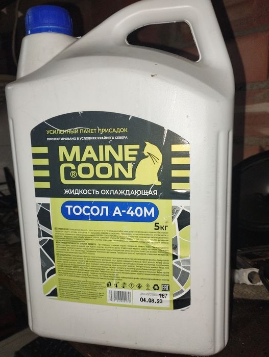 Антифриз и тосол