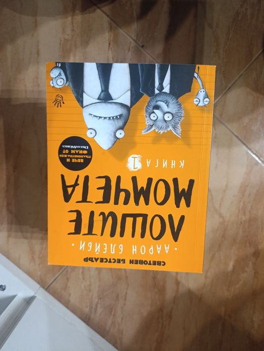 Лошите момчета  цялата поредица