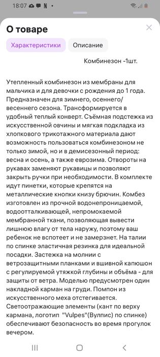 Продам комбинезон-трансформер