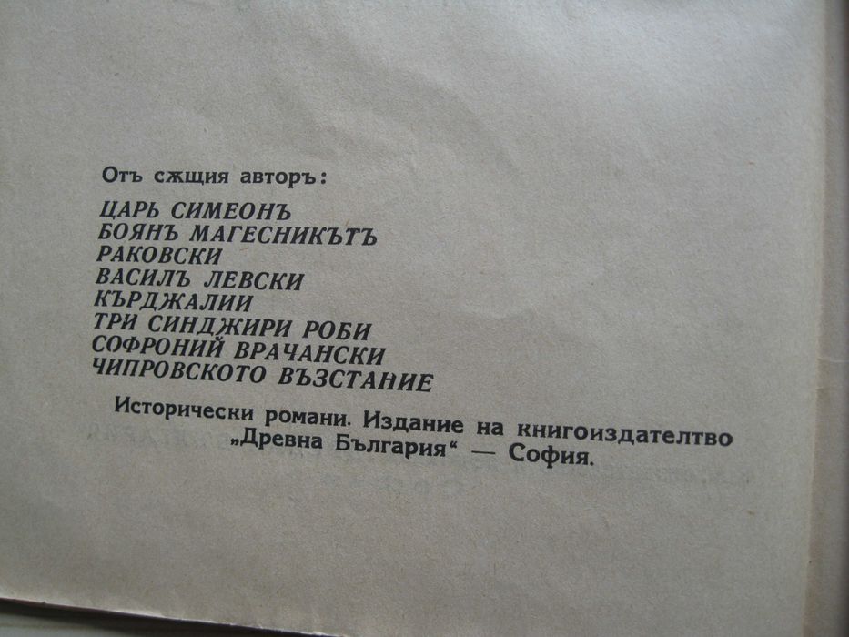 Ретро книга ''Цар Петър''