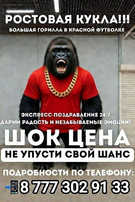 Поздравления Ростовой Мишка белый, Горилла