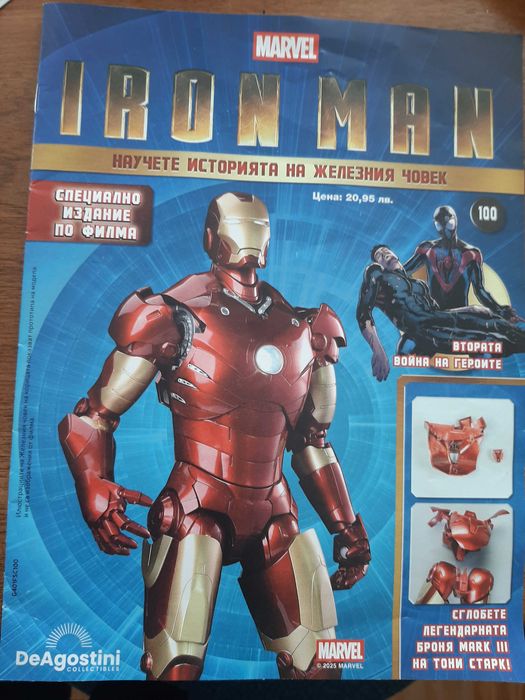 Железният човек -