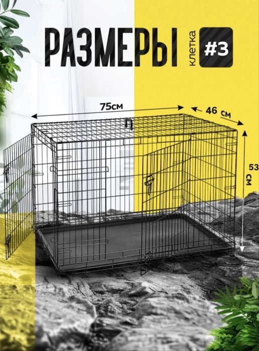 Клетка для собак