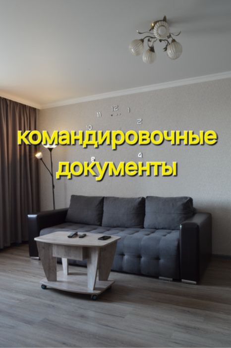 Квартира посуточно. Отчетные документы.