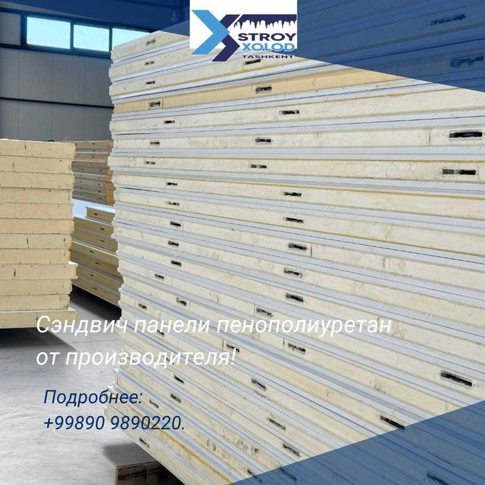 Сэндвич панели Пенополиуретан ППУ/PPU