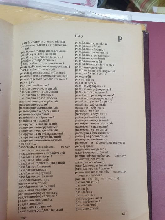 Продам книгу Слитно или раздельно.