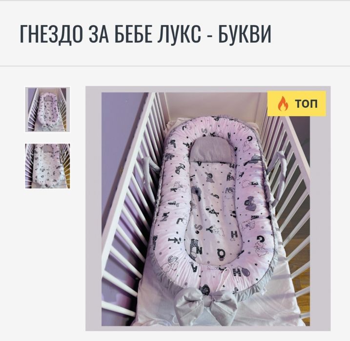 Нови бебешки гнезда