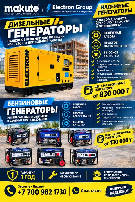 Генераторы дизельные и бензиновые