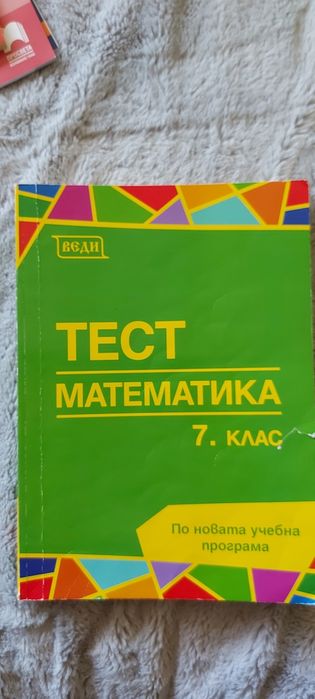 Математика Тест 7 клас Веди
