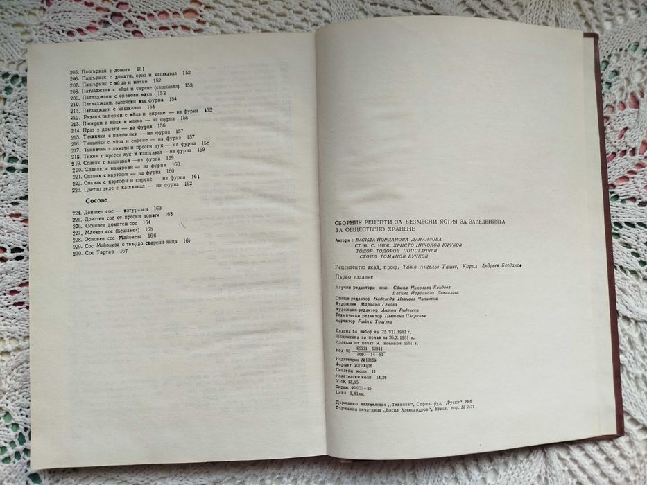 Сборник рецепти за безмесни ястия за заведенията за обществено хранене