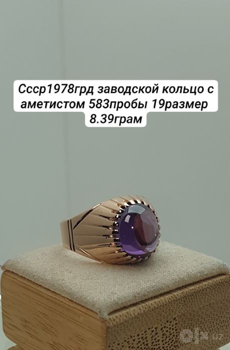 Ссср1978грд заводской кольцо с аметистом 583пробы 19размер 
8.39грам
