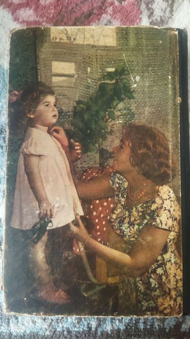 Книга ,,Кройка и шитьё,, 1959г. года