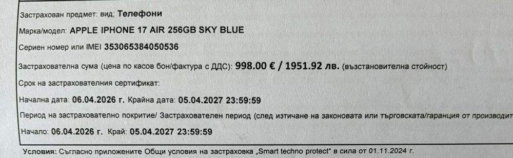 Iphone 17 air като нов