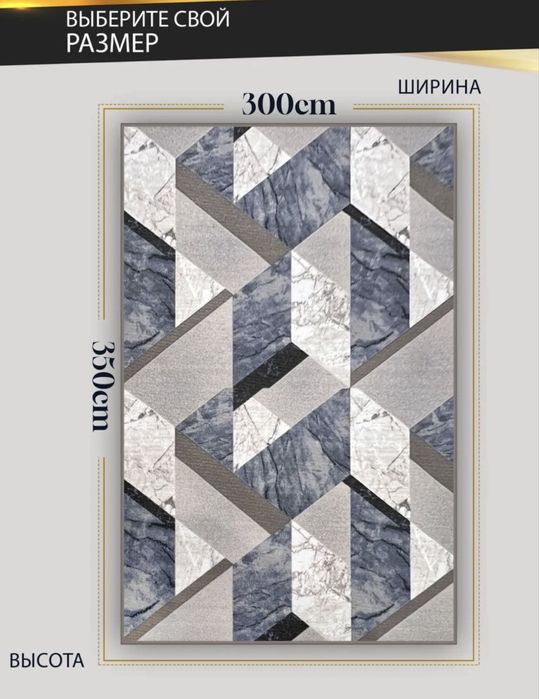 Палас б/у 300х350 размер