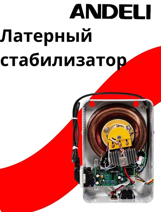 Стабилизатор напряжения Andeli Stabilizator 220 380