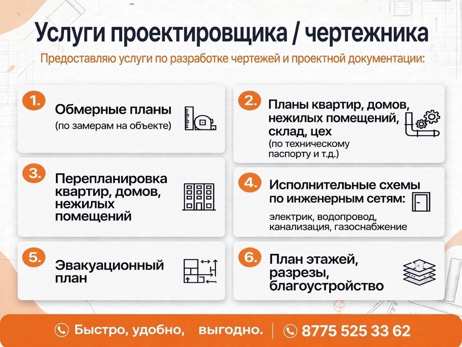Услуги проектировщика/чертежника по программе AutoCAD