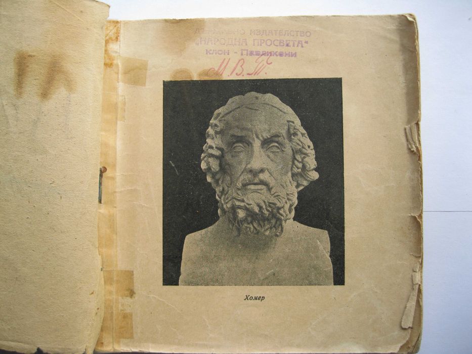 Ретро книга ''Илиада''