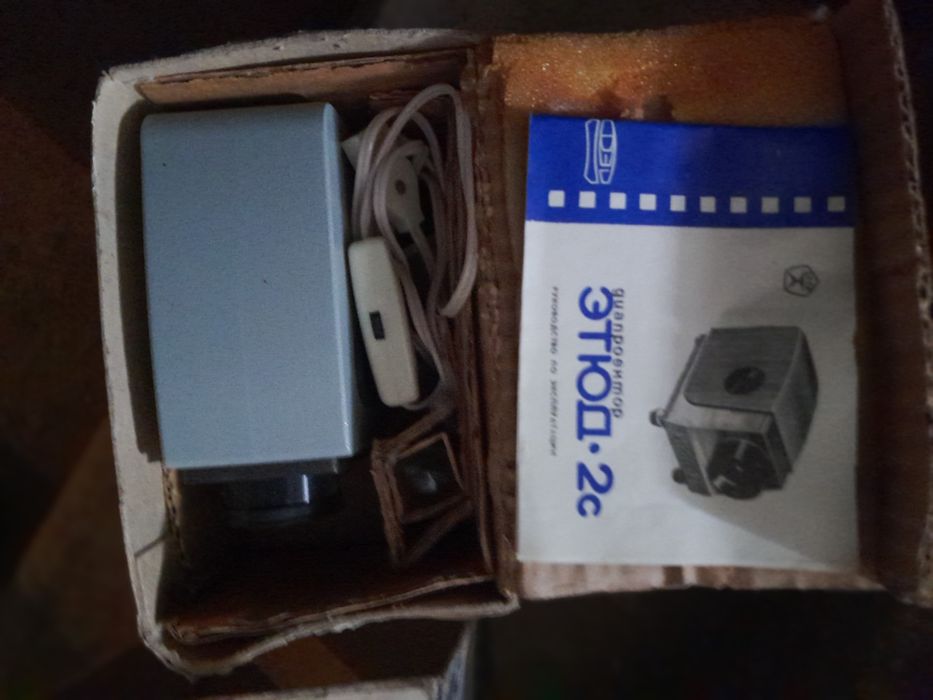 Диапроектор "Этюд 2с" СССР!