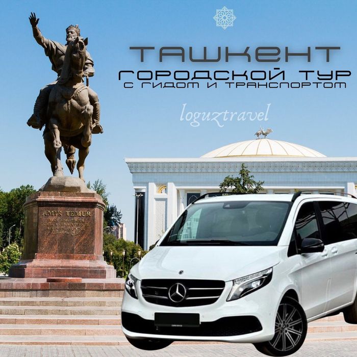 Эксклюзивные поездки и путешествия по всем направлениям Узбекистана