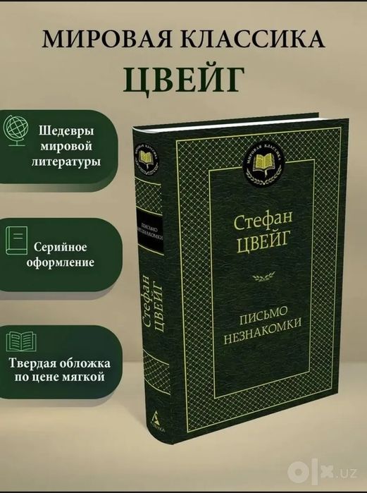 Книга Стефан Цвейг