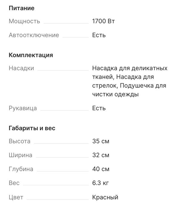 Продам вертик.отпариватель Tefal б/у (42 тыс)