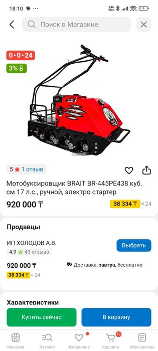 Мотобуксировщик brait 17 л. с.