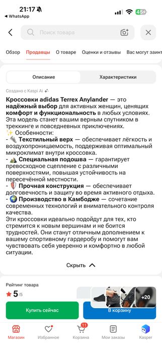 Продам новые кроссовки TERREX ANYLANDER R.RDY